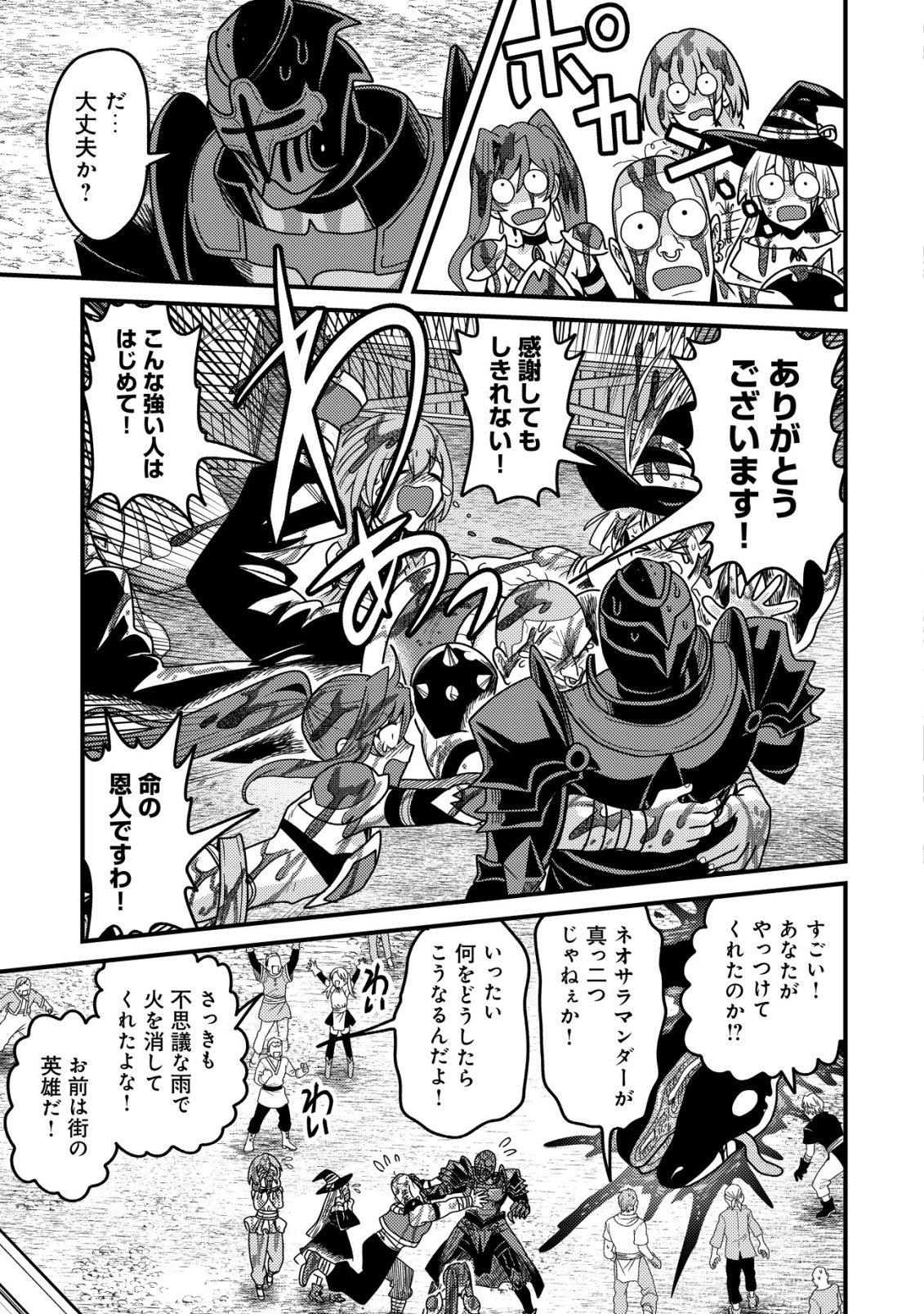 KINKI KAIJU NO SAIKYOU SOUBITSUKAI: NOROI SHIKA TOKENAI MUNOU TO TSUIHOU SARETA GA, SOKUSHI ITEM WO NO RISK DE TSUKAIHOUDAI Chapter 4 - Page 18
