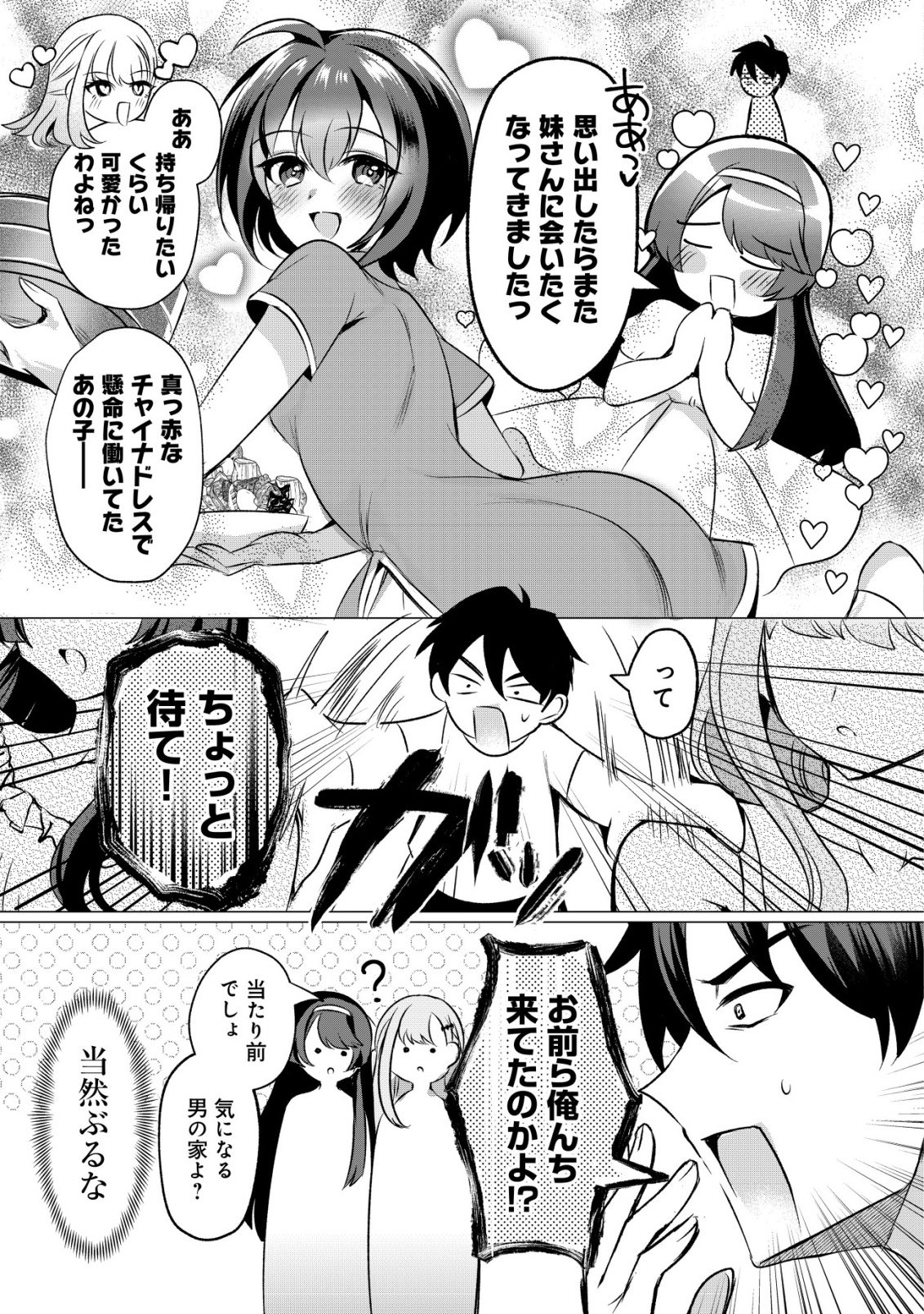SUKI NA KO NI KOKUTTARA, FUTAGO NO IMOUTO GA OMAKE DE TSUITEKITTA Chapter 4 - Page 18