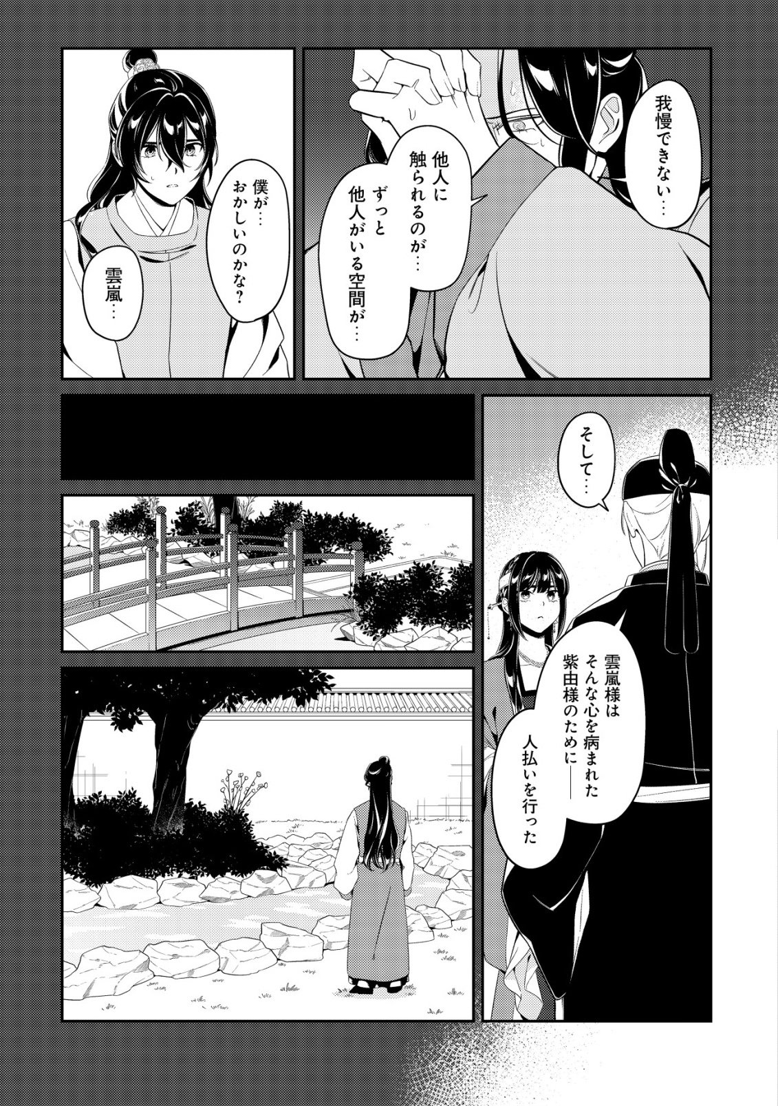 BOUKUN NO AISHITA AKUJO WA KOUKYUU NO NAZO WO OU Chapter 4 - Page 18