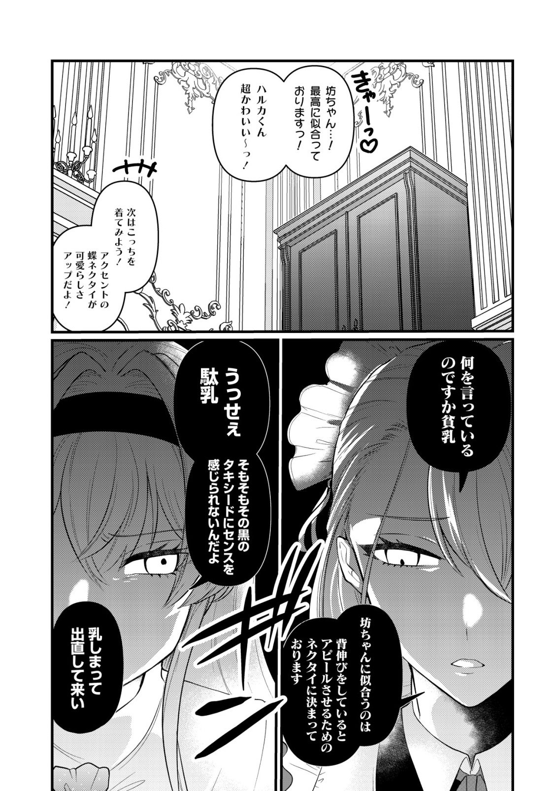 HITOBITO WO KAGE NAGARA SUKUTTEIRU EIYUU, JITSU WA KOUSHAKU-KE NO KUZU MUSUKO. TO IU NO WO SHUUI WA SHITTEIRU Chapter 7 - Page 18