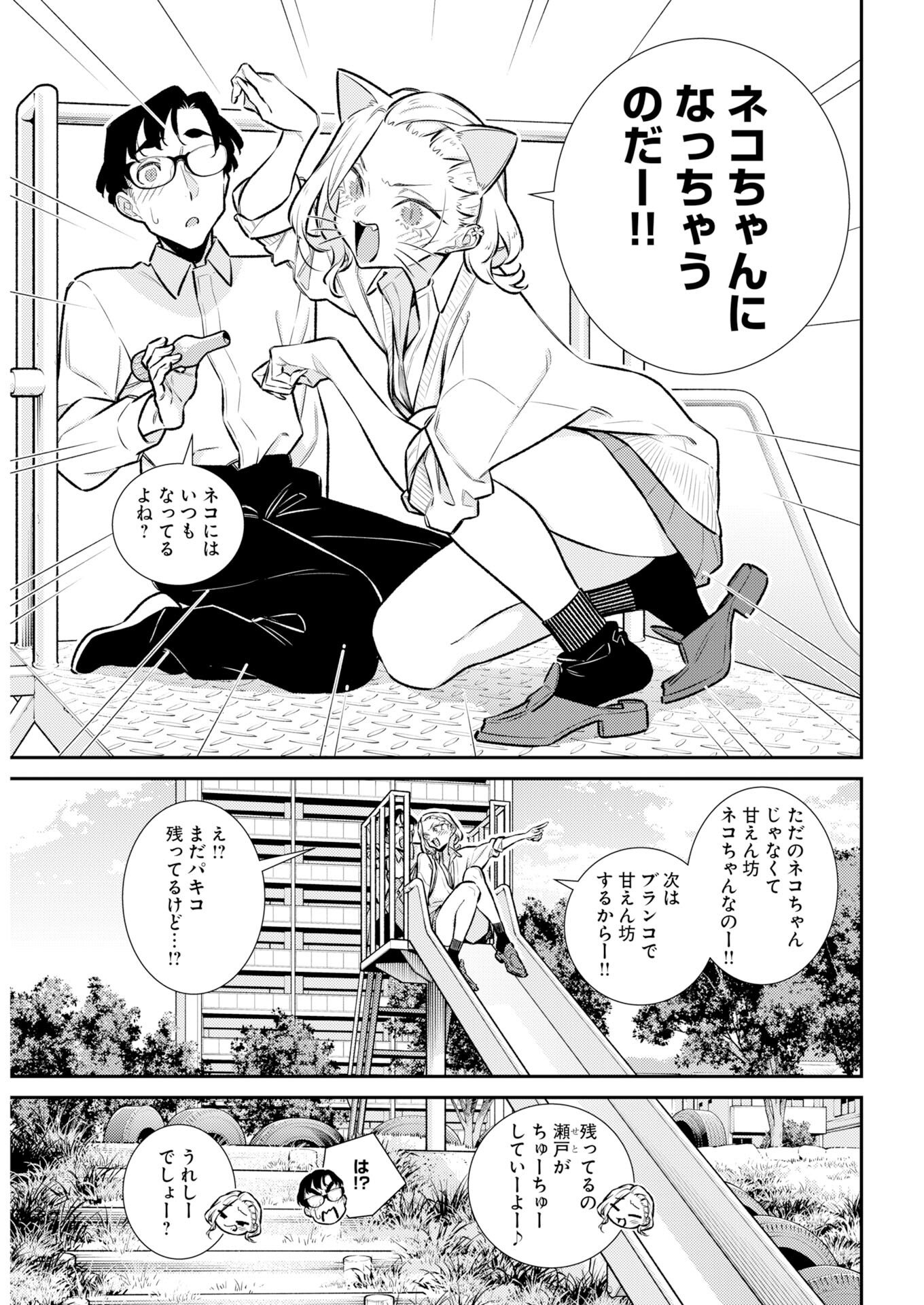 YANCHA GAL NO ANJOU-SAN - RAW Chapter 222 page 8 - nihonkuni.com