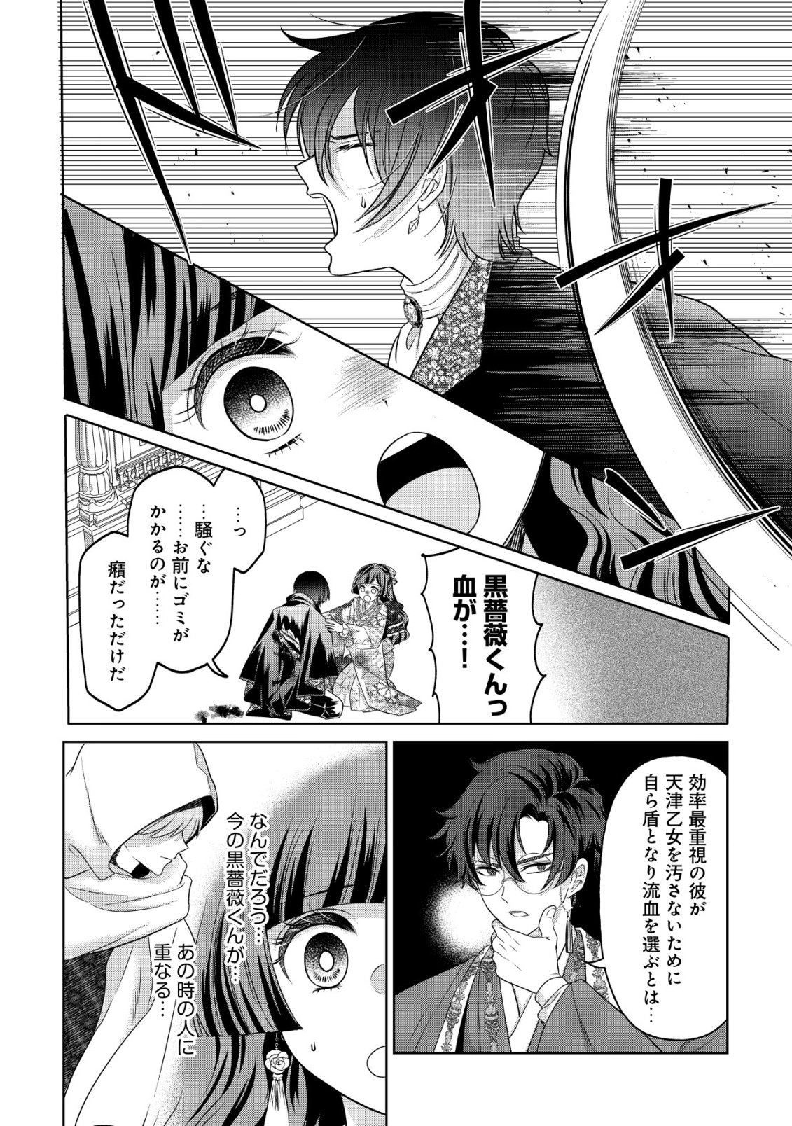 KAZOKU NO HANAYOME: HANAMUKO TACHI NO BACHELORETTE Chapter 6 - Page 19