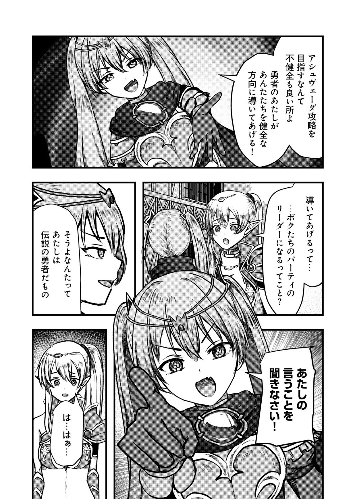 TSUIHOU SARETA BOUKENSHA TACHI WA ✗✗✗ NA DUNGEON DE NARIAGARU! Chapter 6 - Page 19
