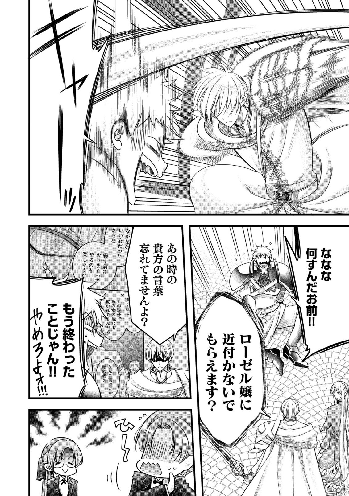 TENSEI SHITA ONNA MAFIA WA ISEKAI DE HEIBON NI KURASHITAI Chapter 28 - Page 19