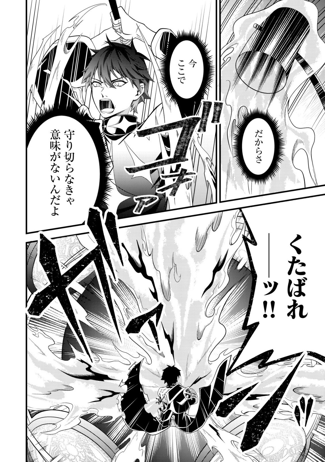 RINBANSEI DE KYUUSEISHU WO TANTOU SHITE KITA NO NI, KONKAI NO ORE WA MAOU RASHII Chapter 6 - Page 19