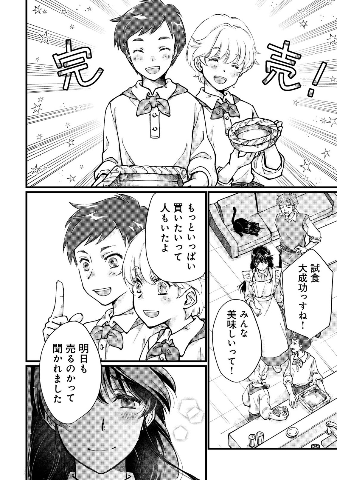 URANIWA NO DOA, ISEKAI NI TSUNAGARU ~ISEKAI DE SHUMI DATTA RYOURI WO SHIGOTO NI SHITEMIMASU~ RAW Chapter 10 - Page 19