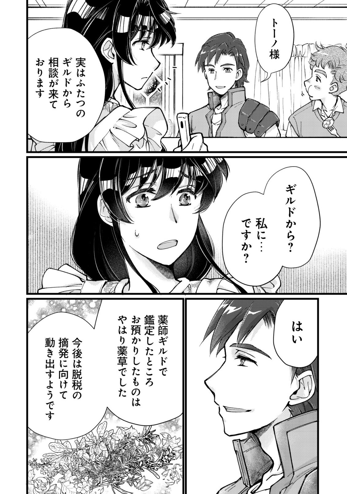 URANIWA NO DOA, ISEKAI NI TSUNAGARU ~ISEKAI DE SHUMI DATTA RYOURI WO SHIGOTO NI SHITEMIMASU~ RAW Chapter 11 - Page 19