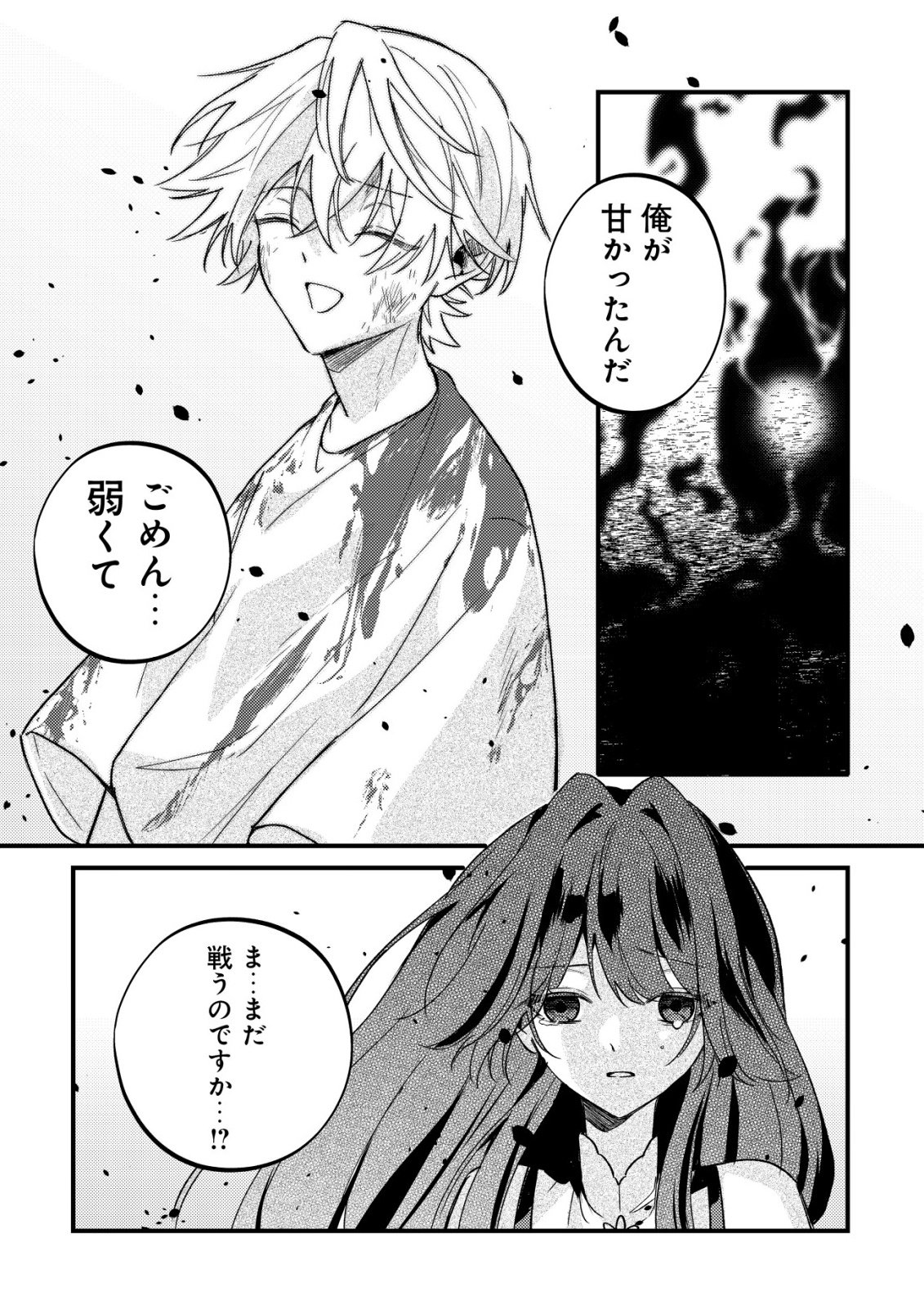 YAMI-OCHI RASU BOSU REIJOU NO OSANANAJIMI NI TENSEI SHITA. ORE GA SHINDARA BAD END KAKUTEI NA NODE SAIKYOU NI NATTA KEDO, MOU YAMI-OCHI "YANDERE-KA" SHITEMASEN KA? Chapter 11 - Page 19