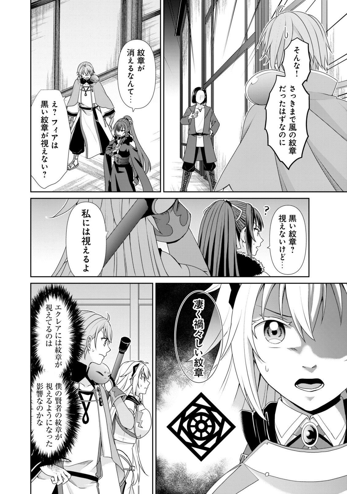 SUIMAHOU NANTE TSUKAENAI TO TSUIHOU SARETA KEDO, MIZU GA BANNOU DA TO KIGATSUKISUI NO KENJA TO YOBARERU MADE NI SEICHOU SHIMASHITA: IMASARA MIZUBUSOKU TO NAKI TSUITE MO KANTAN NI WA YUZUREMASEN Chapter 13 - Page 19