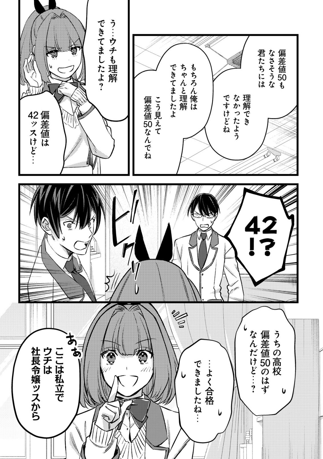 MOB KOUSEI NO ORE DE MO BOUKENSHA NI NAREBA RIA TAKASHI NI NAREMASU KA? Chapter 37 - Page 19
