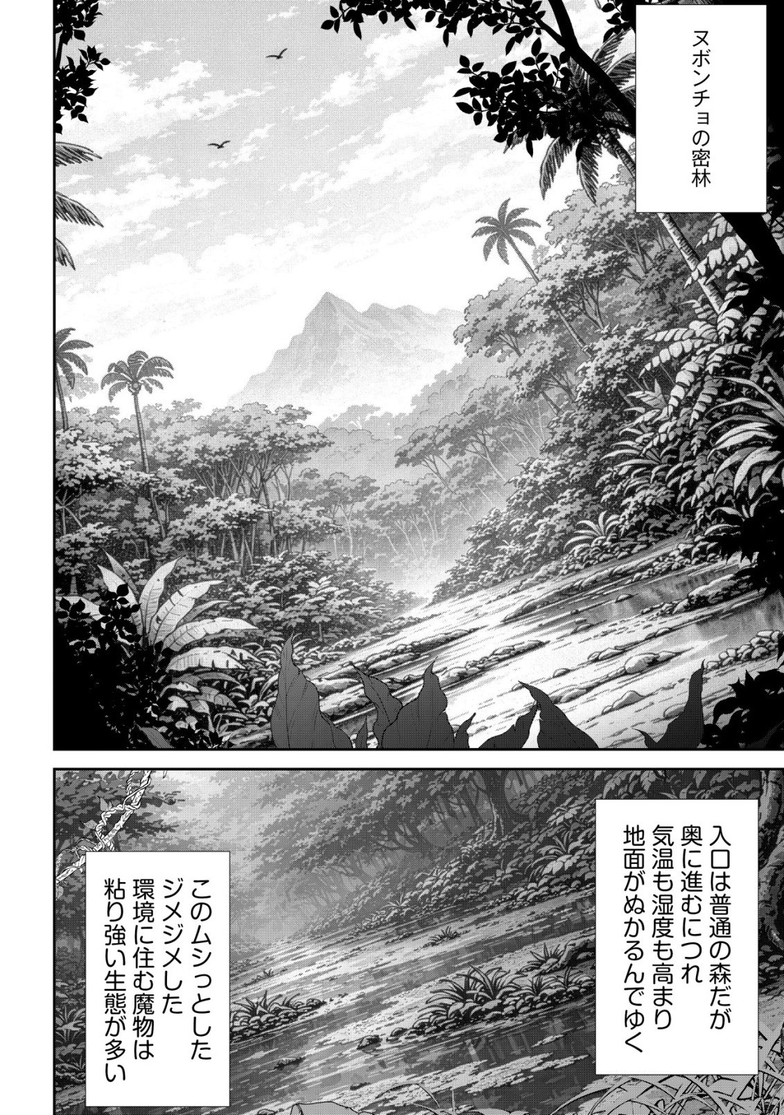 DORE DAKE DORYOKU SHITE MO MANNEN LEVEL 0 NO ORE WA TSUIHOU SARETA: SHIN NO TEKI TO YOBARETA SHOUNEN WA, SHACHIKU MEGAMI TO DEATTE SAIKYOU NO CHIKARA O TE NI IRERU Chapter 17 - Page 19