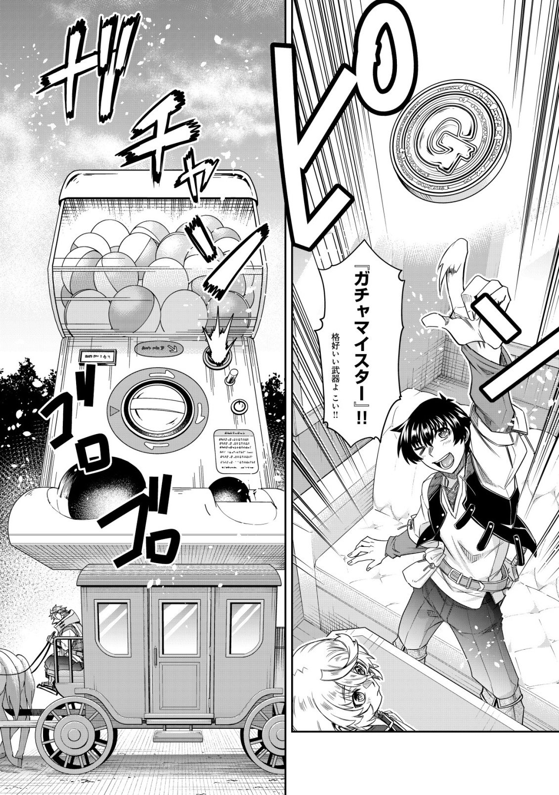 GACHA YUUSHA NO STORY QUEST!!: YUUSHA NO SKILL TOSHITE ATAERARETA "GACHA" NO KAKURITSU GA SHIBU SUGIRUNDESU KEDO, NANTOKA NARIMASEN KANE? Chapter 3 - Page 19