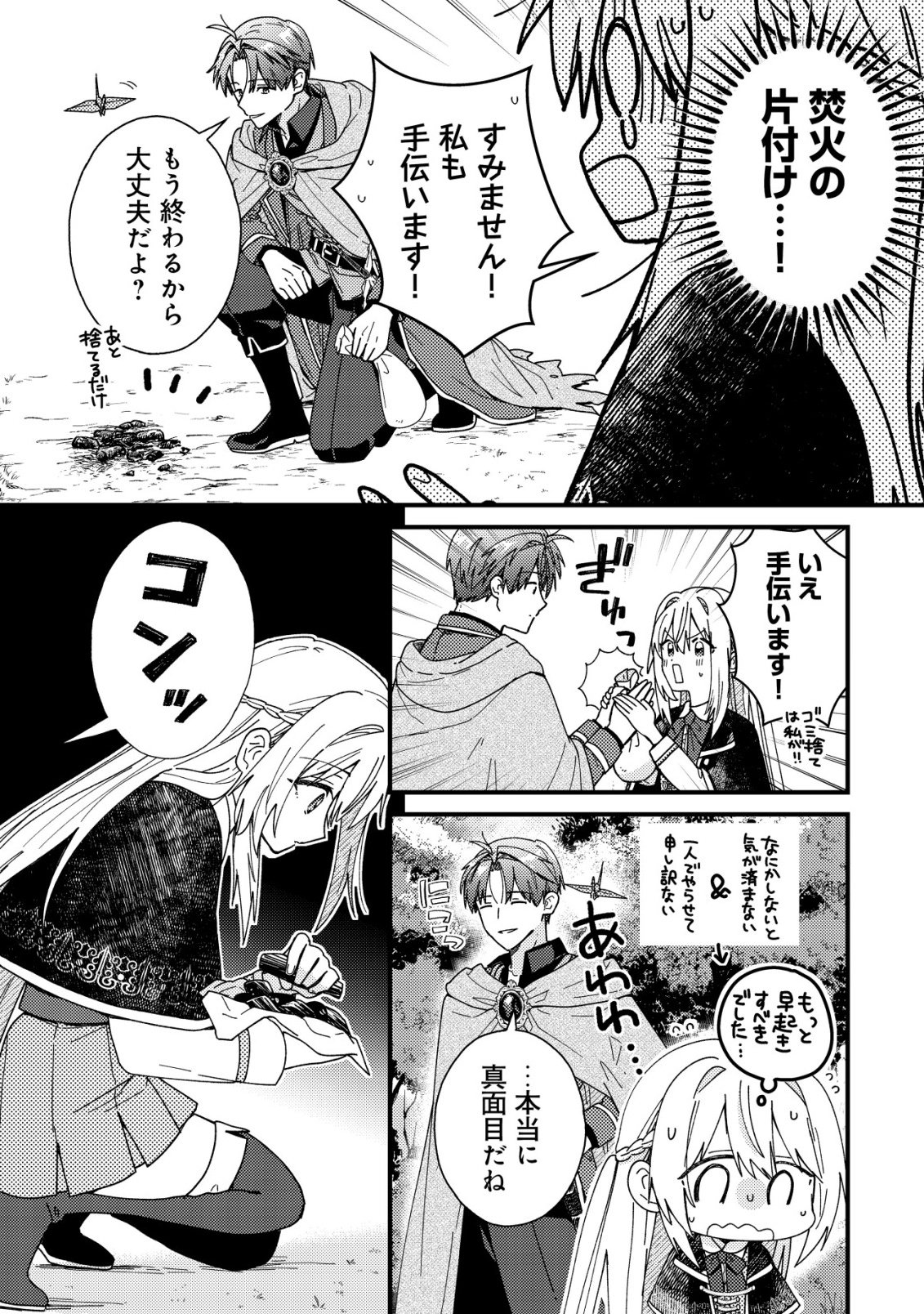 ORIGAMI SHOKUNIN MIMOSA NO NIKKICHOU: BYOUJAKU DATTA WATASHI WA ISEKAI NI TENSEI SHITE KENKOU NA KARADA WO TE NI IRETA NODE, ZENSE DE DEKINAKATTA ONGAESHI NO TABI NI DERU Chapter 4 - Page 19