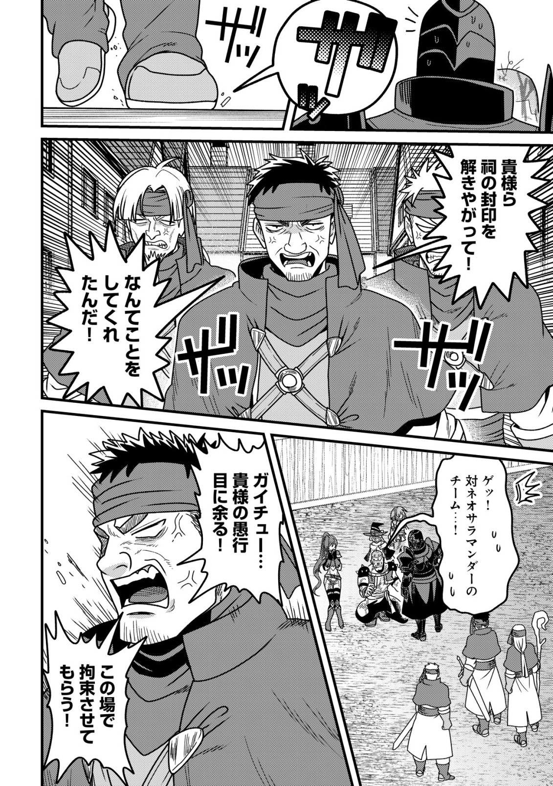 KINKI KAIJU NO SAIKYOU SOUBITSUKAI: NOROI SHIKA TOKENAI MUNOU TO TSUIHOU SARETA GA, SOKUSHI ITEM WO NO RISK DE TSUKAIHOUDAI Chapter 4 - Page 19