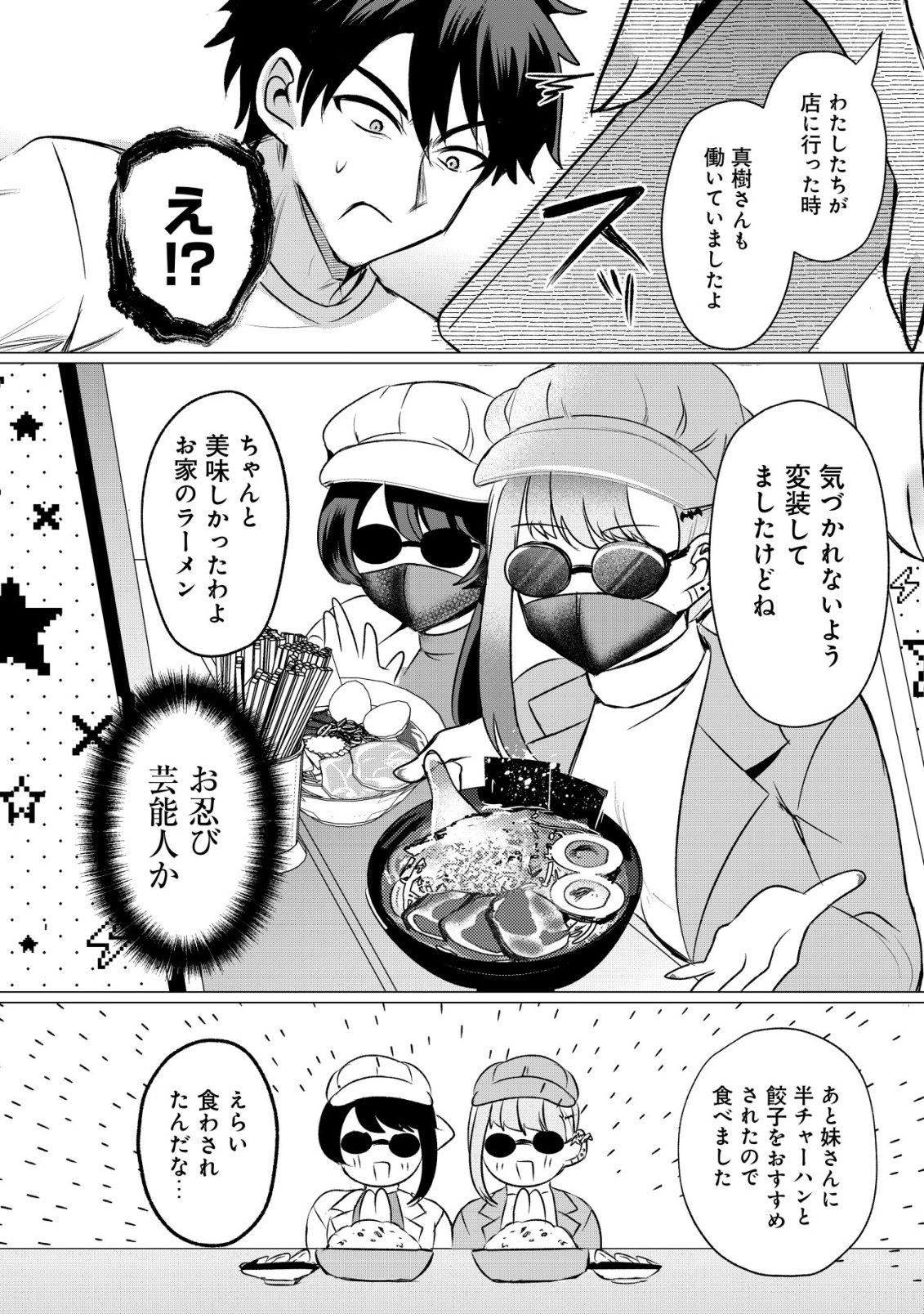 SUKI NA KO NI KOKUTTARA, FUTAGO NO IMOUTO GA OMAKE DE TSUITEKITTA Chapter 4 - Page 19
