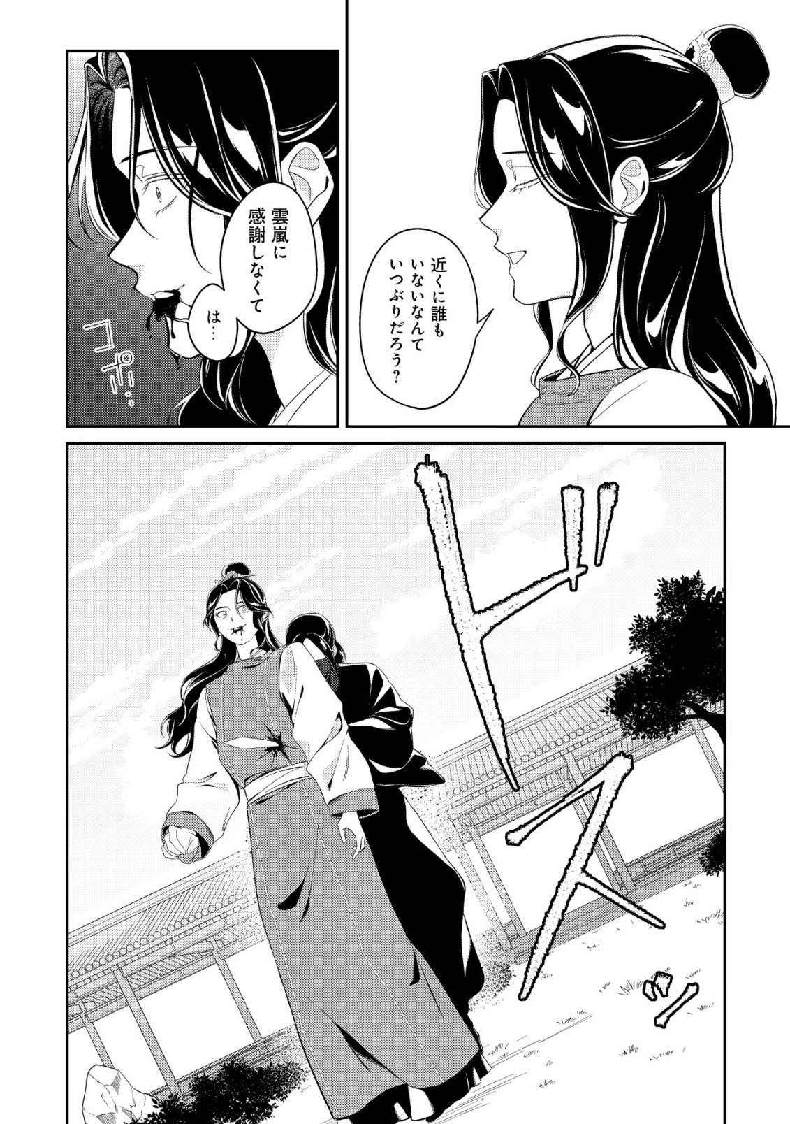 BOUKUN NO AISHITA AKUJO WA KOUKYUU NO NAZO WO OU Chapter 4 - Page 19