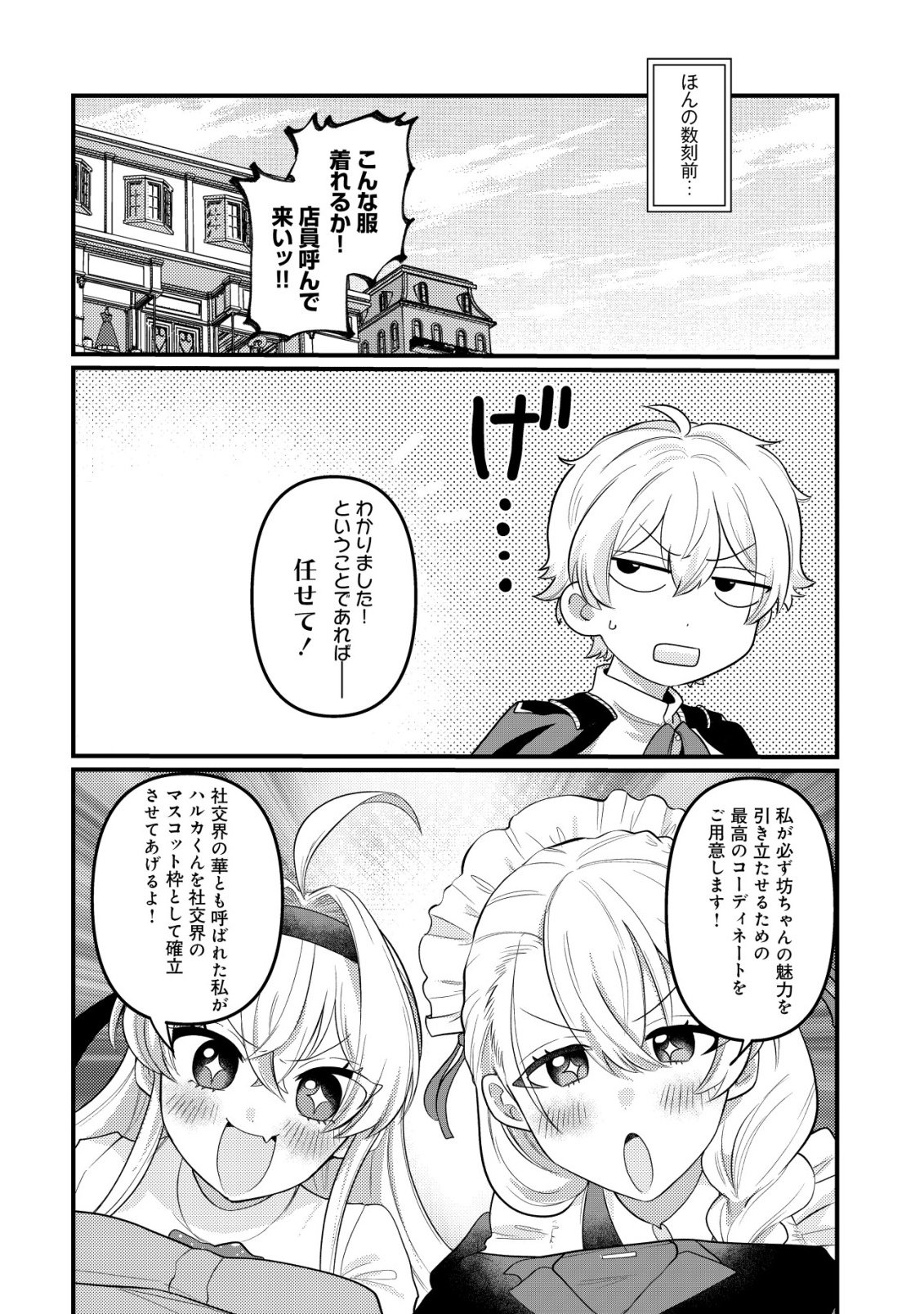 HITOBITO WO KAGE NAGARA SUKUTTEIRU EIYUU, JITSU WA KOUSHAKU-KE NO KUZU MUSUKO. TO IU NO WO SHUUI WA SHITTEIRU Chapter 7 - Page 19
