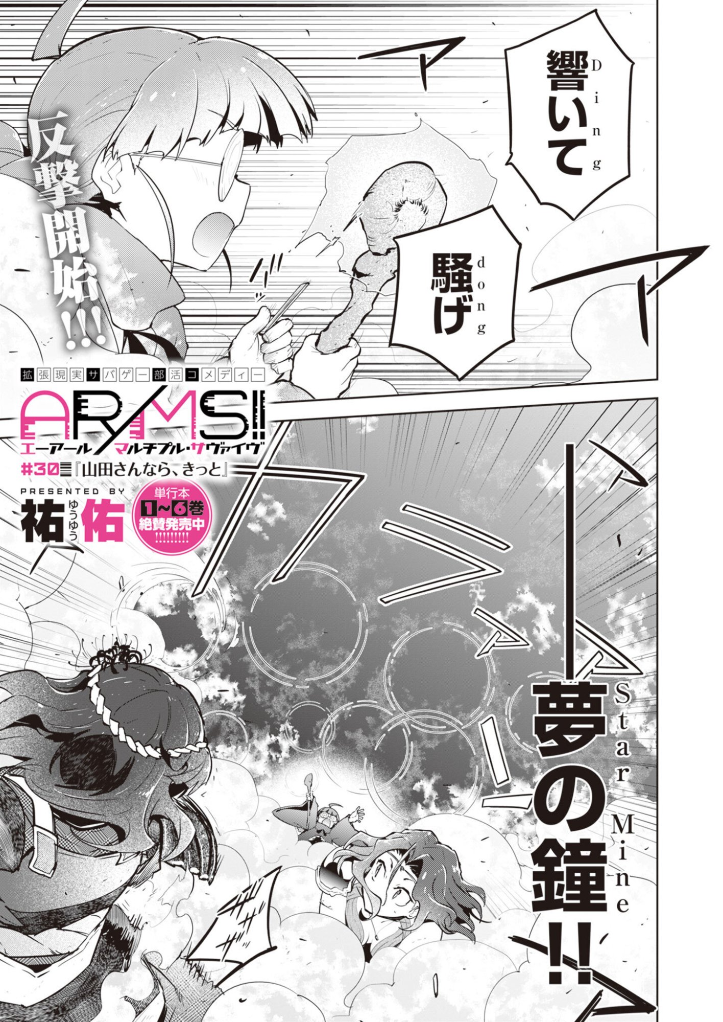 Read AR/MS!! (AAR MULTIPLE SAVIV) - RAW Chapter 30 [High Quality / Full] - Page 1 - nicomanga.net