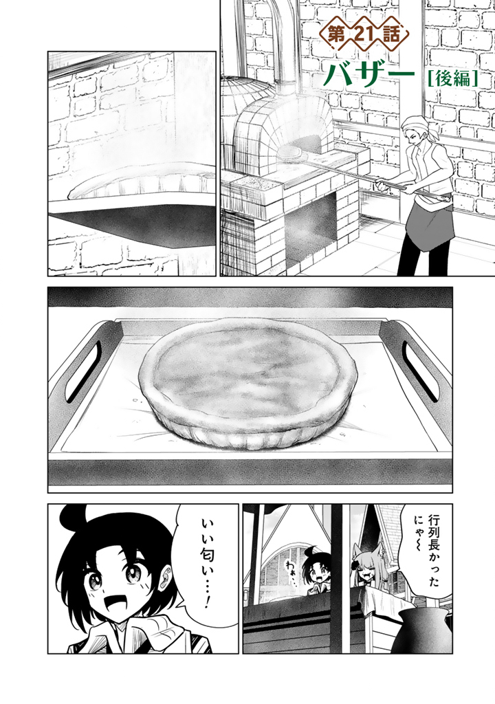 MOFUMOFU TO ISEKAI BOUKEN MESHI Chapter 21.2 page 1 - nihonkuni.com