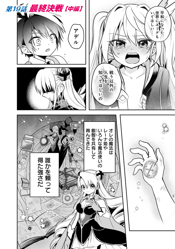 SAIJAKU-SHOKU GA ZENSE NO CHISHIKI DE SEKAI SAIKYOU Chapter 19.2 page 1 - nihonkuni.com
