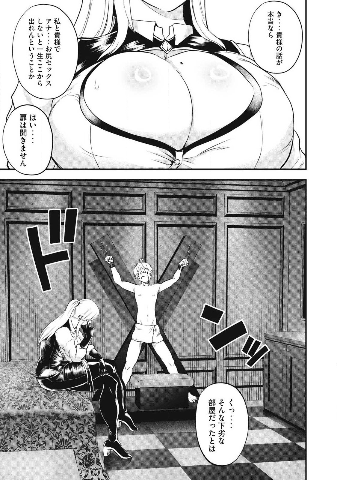 SEIJUN ECSTASY - ×× SHINAI TO DERARENAI HEYA DE MAZOKU WO BUU TAOSHIMASU - RAW Chapter 19 page 1 - nihonkuni.com