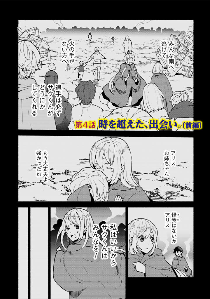 ZENSEI, EIYUU. 2-KAIME NO JINSEI WA ASOBI MAKUROU TO OMOIMASU. - RAW Chapter 4.1 page 1 - nihonkuni.com