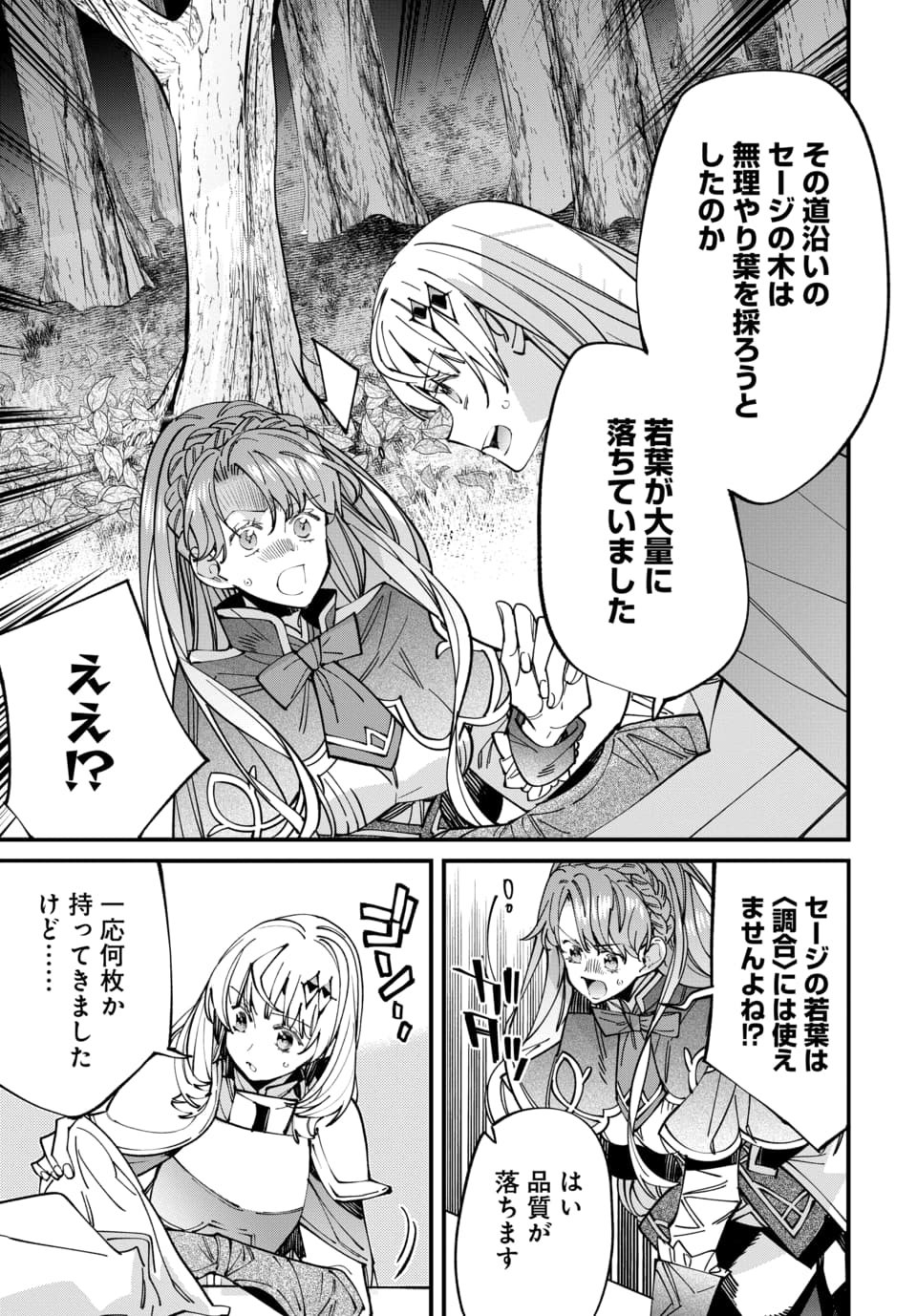 ISEKAI NI ITTA NODE TE NI SHOKU WO MOTTE IKINOBIMASU Chapter 6.2 page 1 - nihonkuni.com