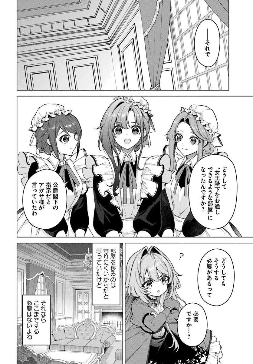 KUSURI DE OSANAKU NATTA OKAGE DE REIKOKU KOUSHAKU-SAMA NI HIROWAREMASHITA - SUTERARE SEIJO WA RENKINJUTSUSHI NI MODORIMASU Chap 22.3 - Pic 1