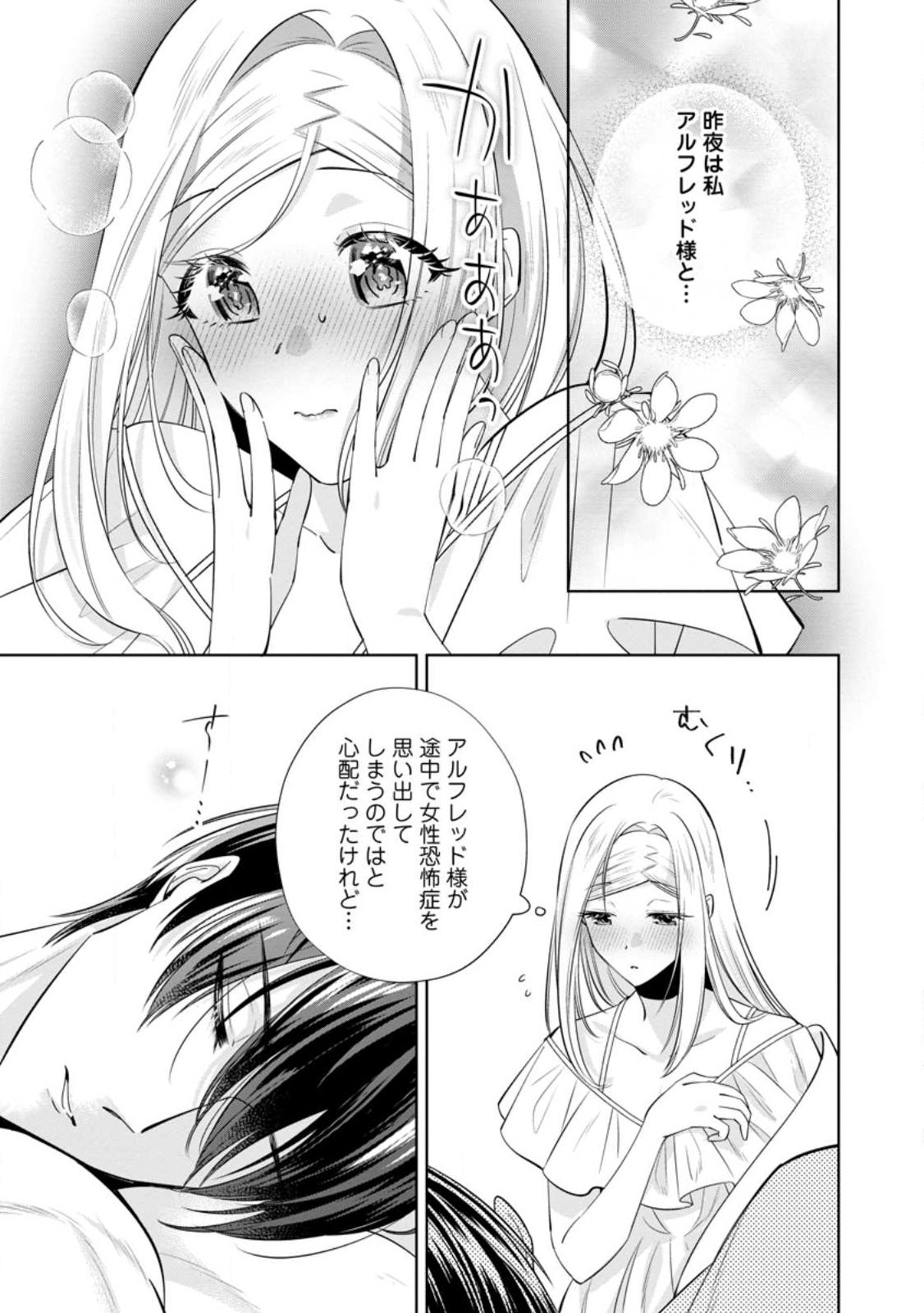 Read POJI-TEIBU REIJOU FURŌRA NO SHIAWASE NA KEIYAKU KEKKON Chapter 25.1 [High Quality / Full] - Page 1 - nicomanga.net