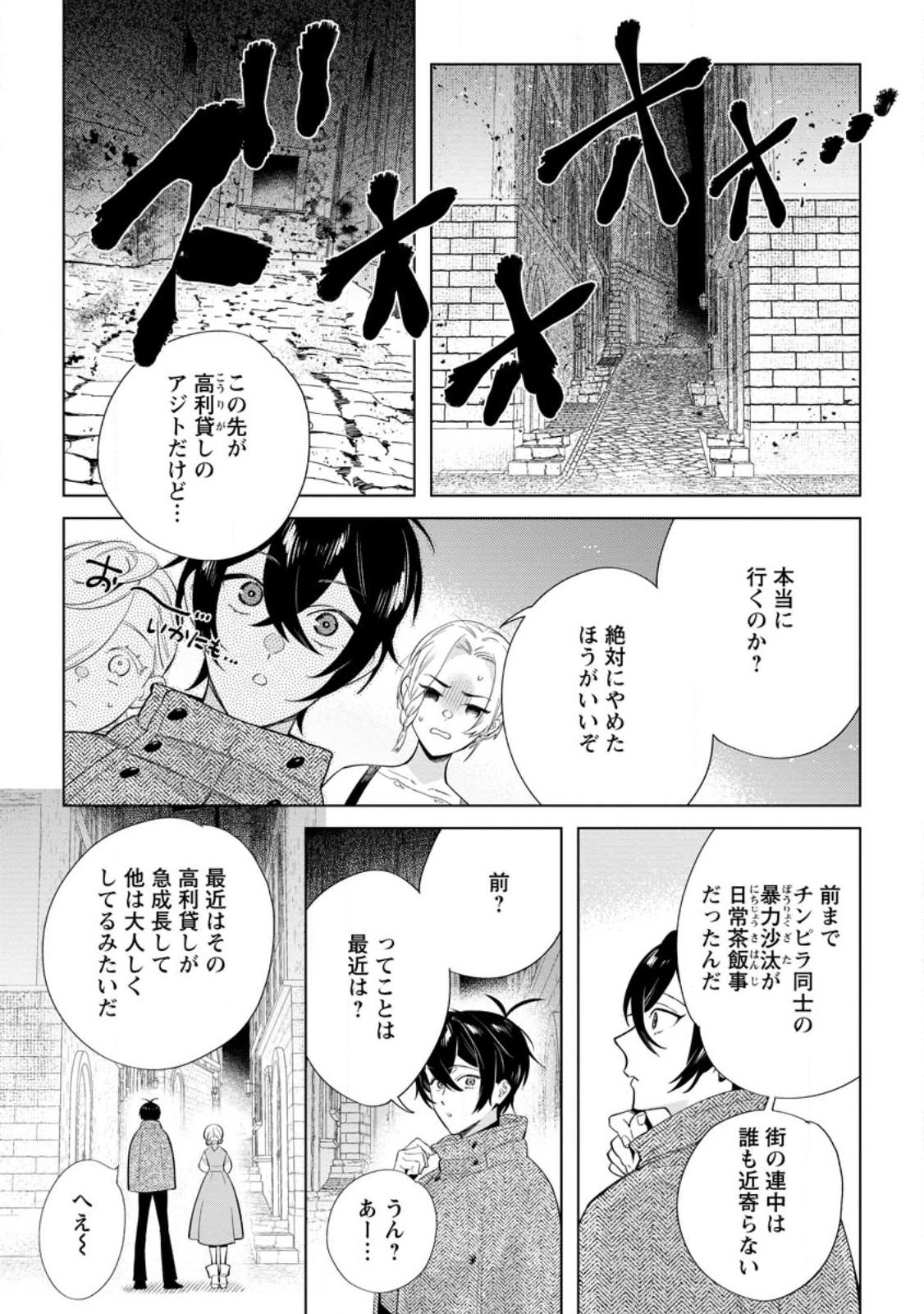 Read DARE NI MO AISARENAI NO DE YUKA WO MIGAITE ITARA SOKO GA SEIIKI-KA SHITA REIJOU NO HANASHI Chapter 28.1 [High Quality / Full] - Page 1 - nicomanga.net