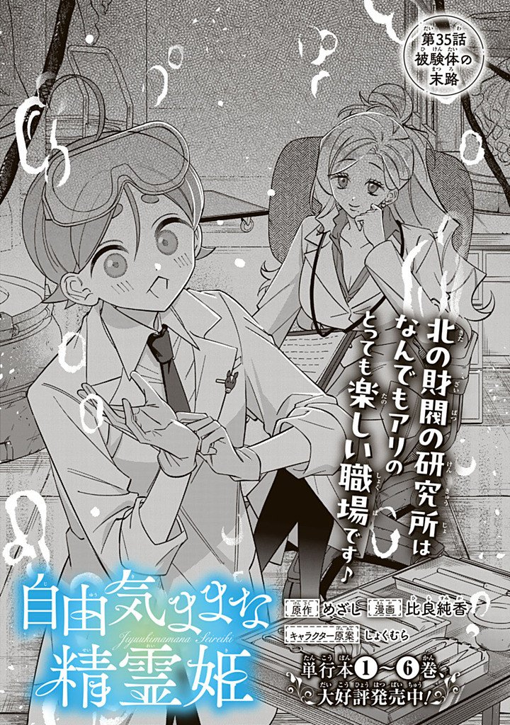 JIYUU KIMAMA NA SEIREIHIME Chapter 35.1 page 1 - nihonkuni.com