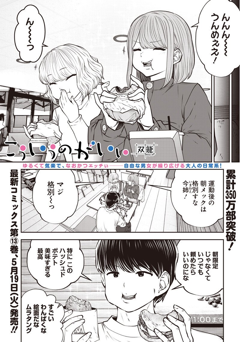Read KOUIU NO GAII Chapter 59.3 [High Quality / Full] - Page 1 - nicomanga.com