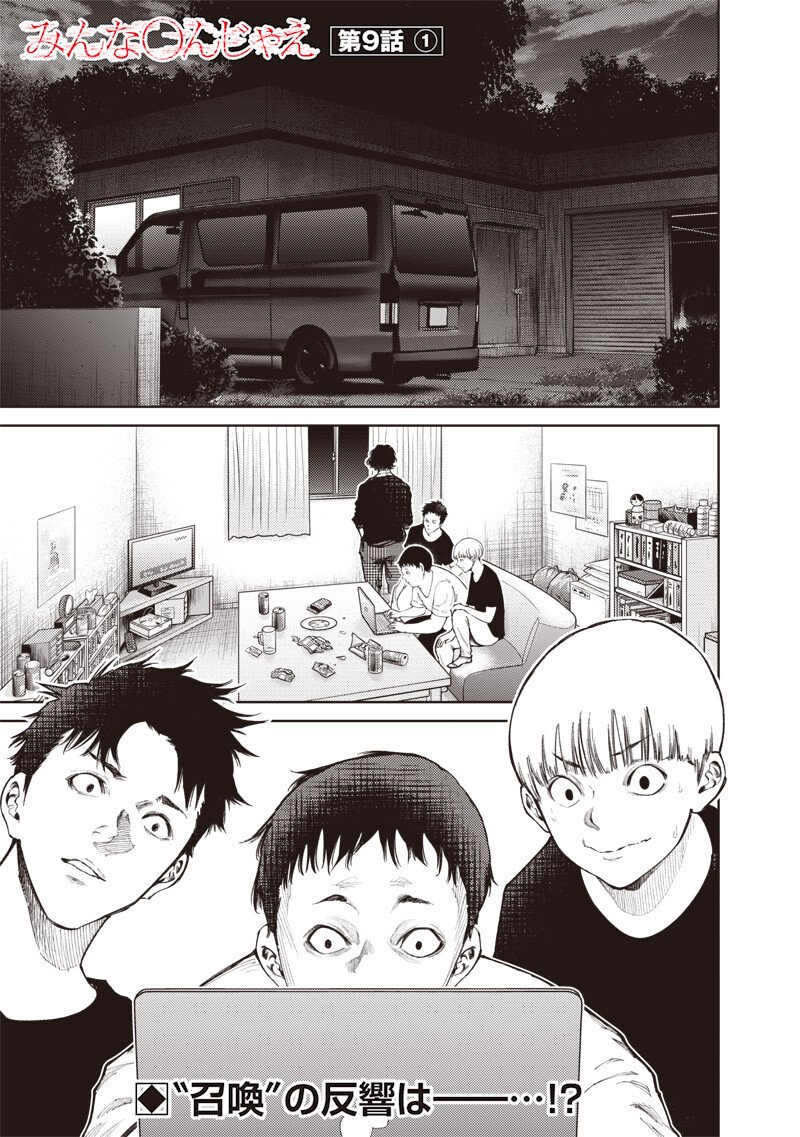 Read MINNA SHINJAE Chapter 9.1 [High Quality / Full] - Page 1 - nicomanga.com