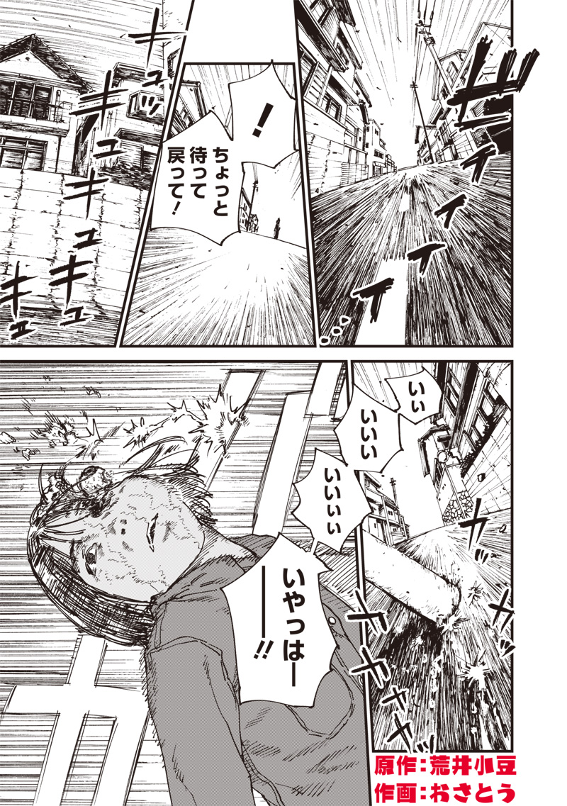Read ZOMBIE NO BAKAYAROU!!! Chapter 20 [High Quality / Full] - Page 1 - nicomanga.com