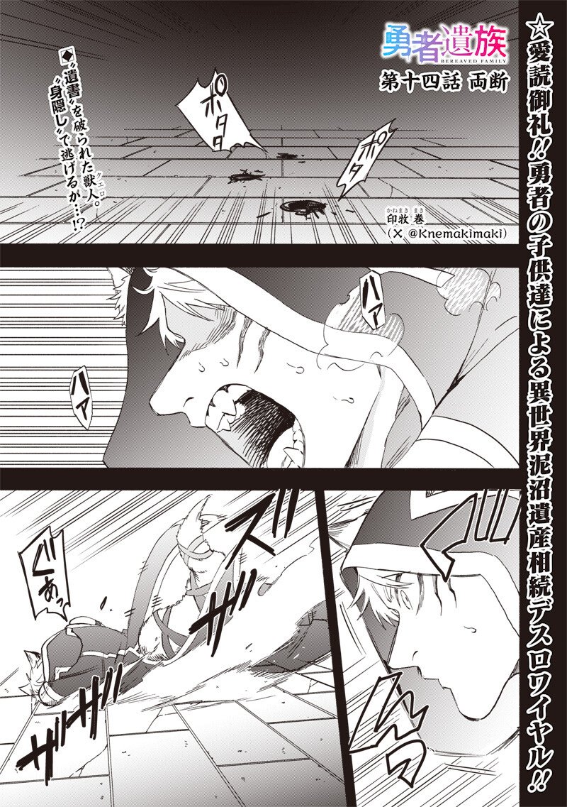 Read YUUSHA IZOKU Chapter 14 [High Quality / Full] - Page 1 - nicomanga.com