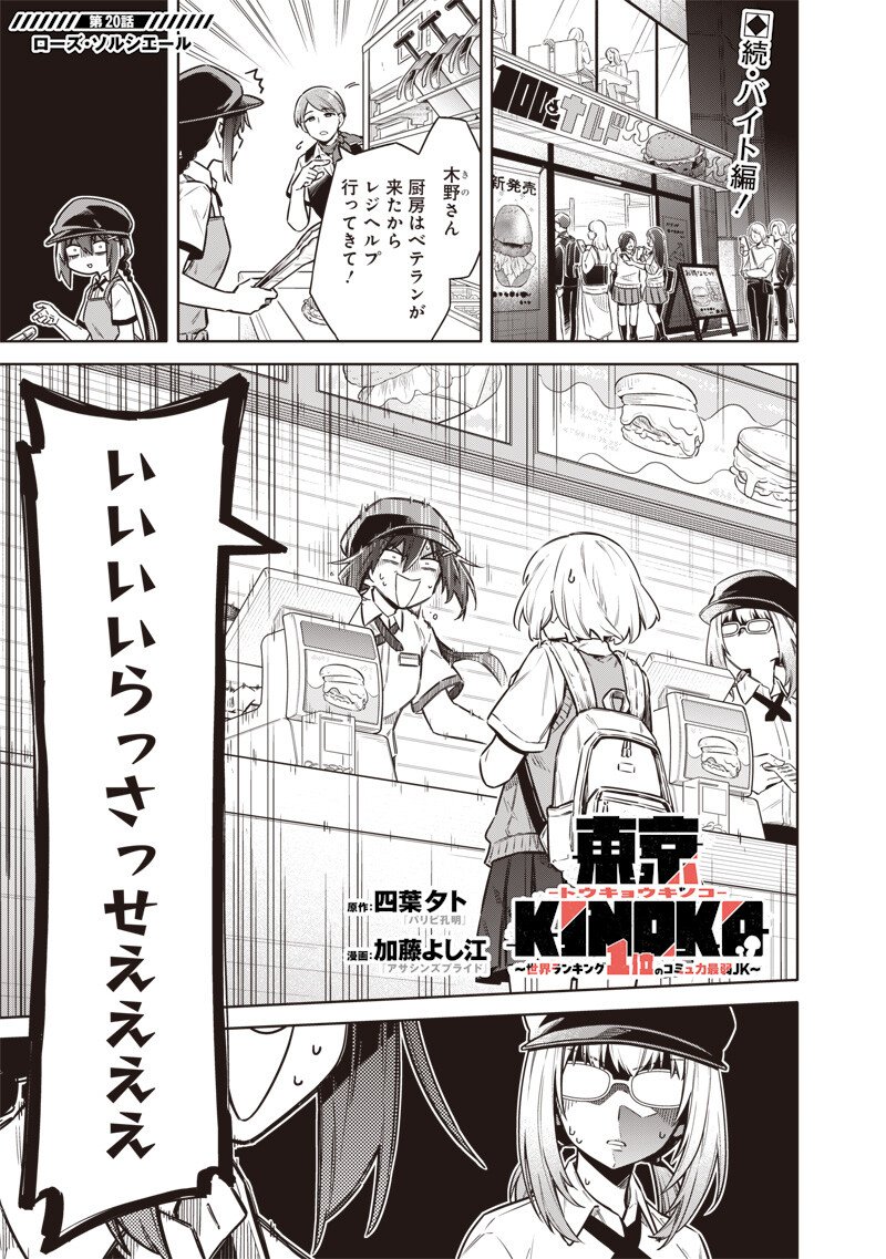 TOKYO KINOKO – SEKAI RANKINGU ICHI'I NO KOMYURYOKU SAIJAKU JK Chapter 20 page 1 - nihonkuni.com