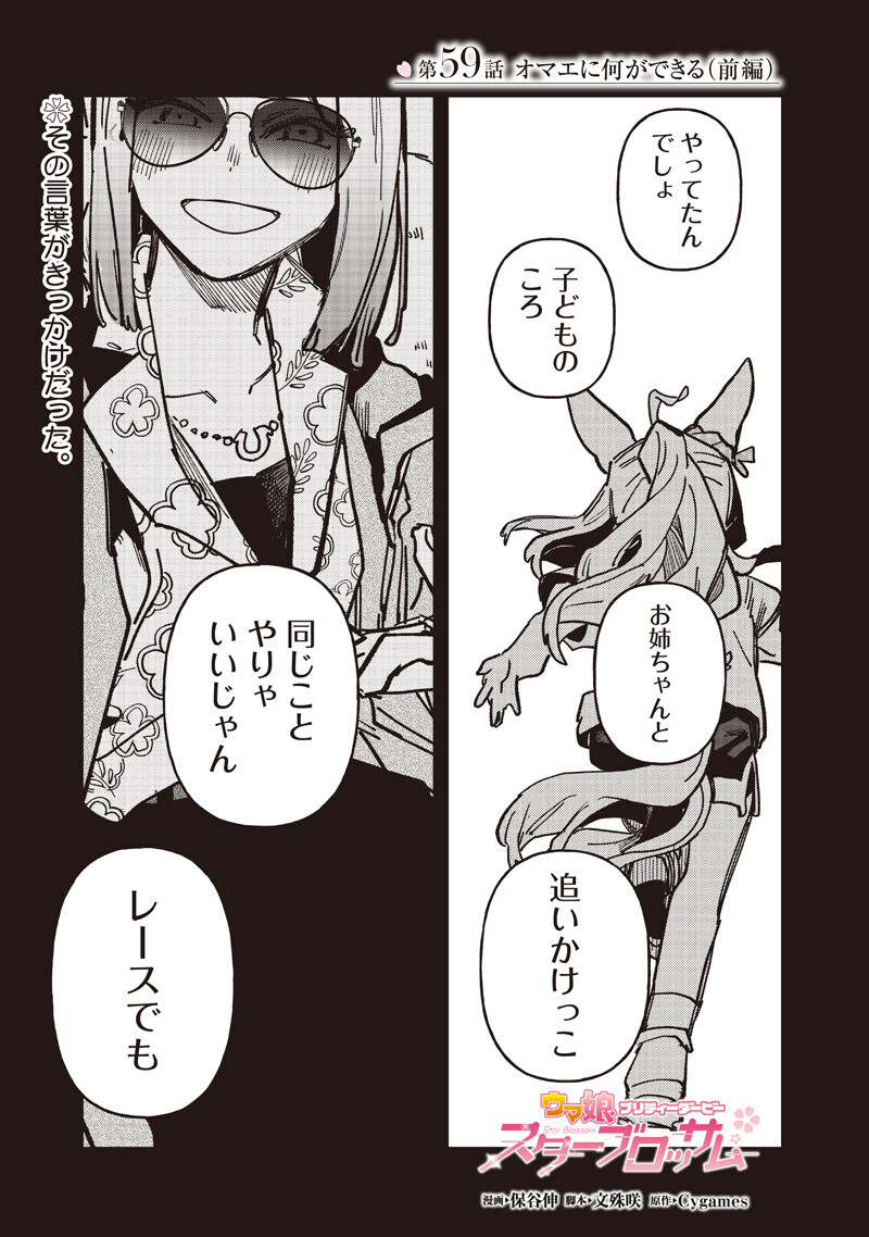 UMA MUSUME PRETTY DERBY: STAR BLOSSOM Chapter 59.1 page 1 - nihonkuni.com
