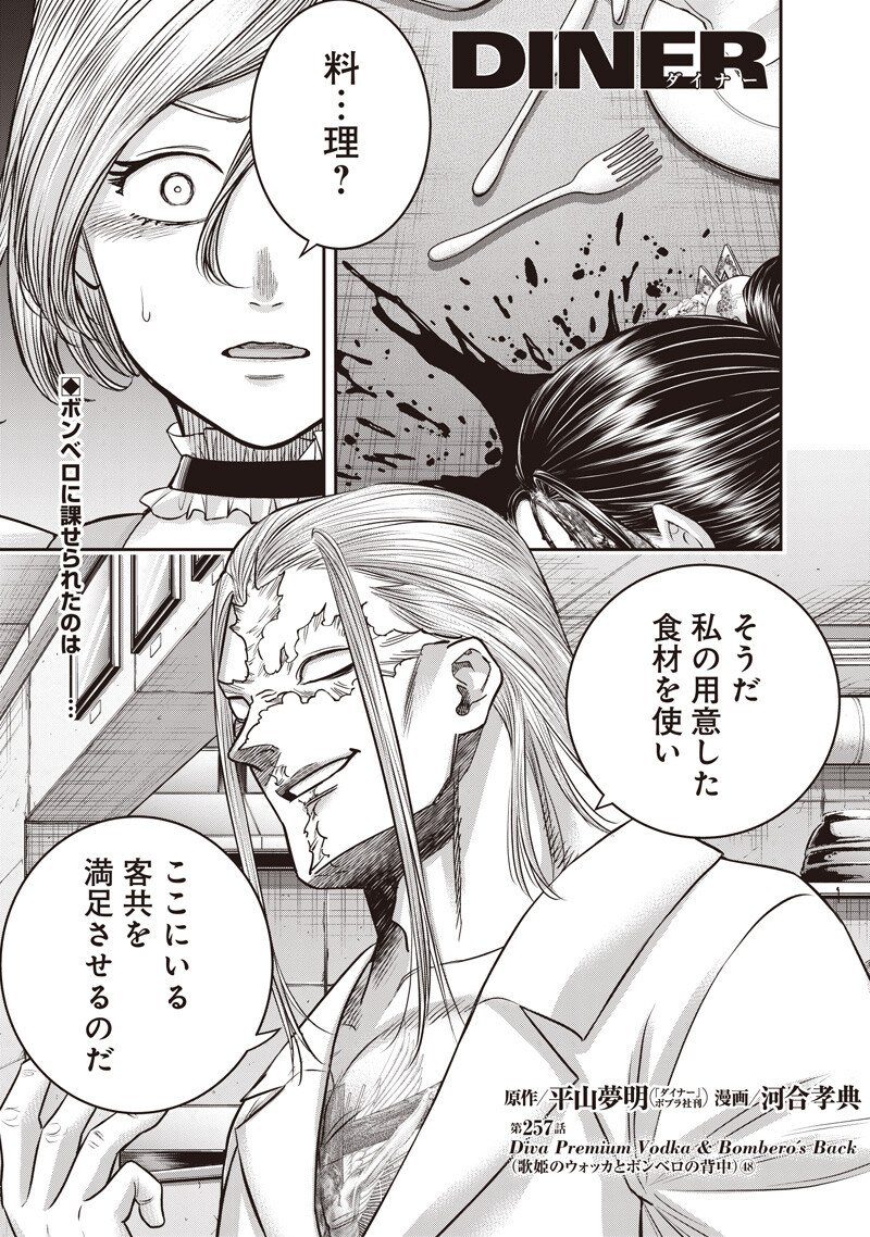Read DINER - RAW Chapter 257 [High Quality / Full] - Page 1 - nicomanga.com