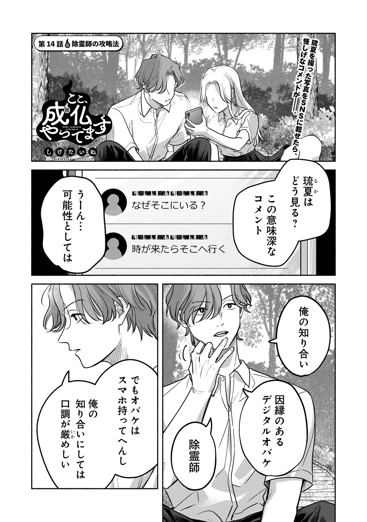 KOKO, JOUBUTSU YATTEMASU Chapter 14 page 1 - nihonkuni.com