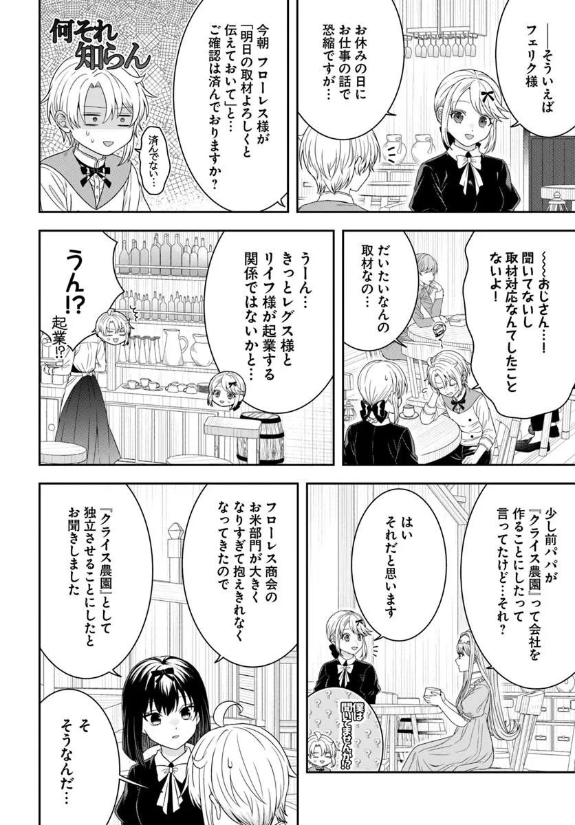 ISEKAI GOHAN MUSO SKILL TO ZENSEI NO CHISHIKI WO TSUKATTE, OBEI KAIKAKU HAJIMEMASU! Chapter 16.4 page 1 - nihonkuni.com