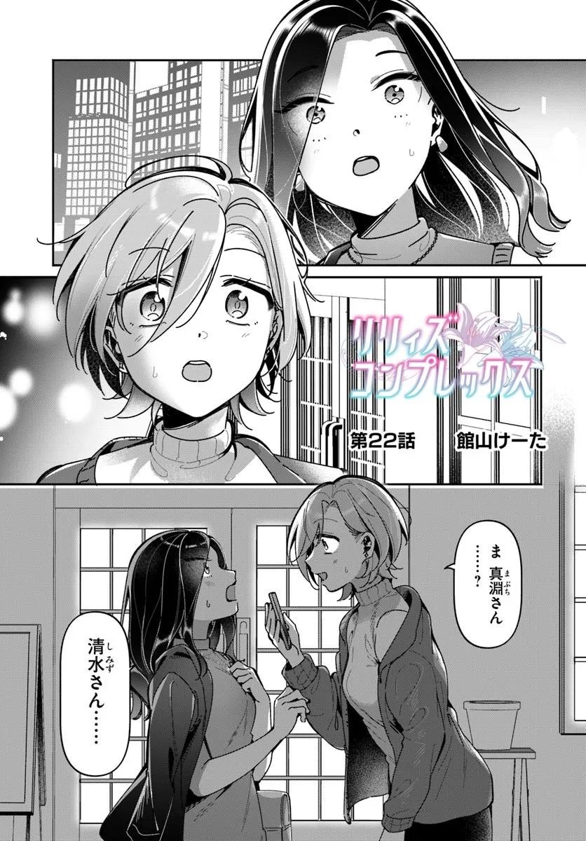Read LILY'S COMPLEX Chapter 22 [High Quality / Full] - Page 1 - nicomanga.com