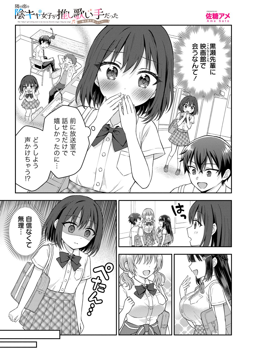 THE "INKYA" GIRL SITTING NEXT TO ME WAS MY FAVORITE SINGER. SING MY SONG Chapter 19 page 1 - nihonkuni.com