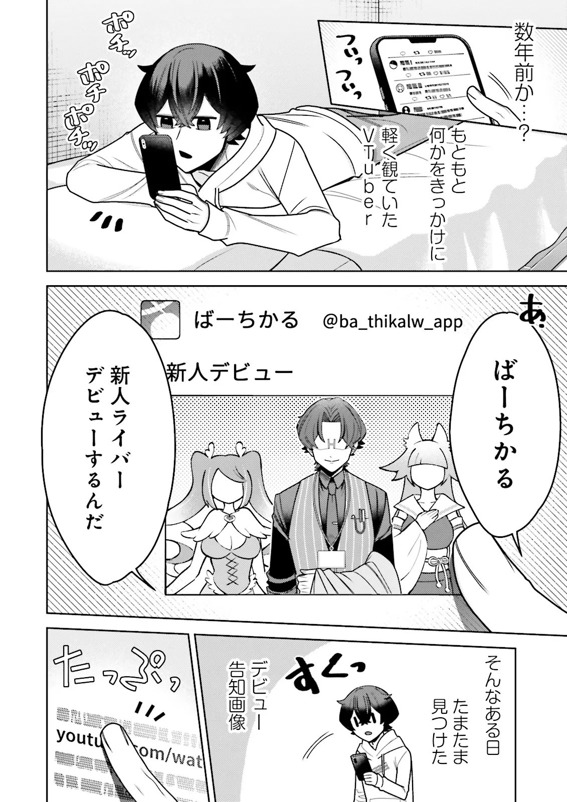 OSHI NI SASAGERU DAN JOHN GOURMET SAIKYO TANSAKU SHA VTUBER NI NARU Chapter 17.3 page 1 - nihonkuni.com