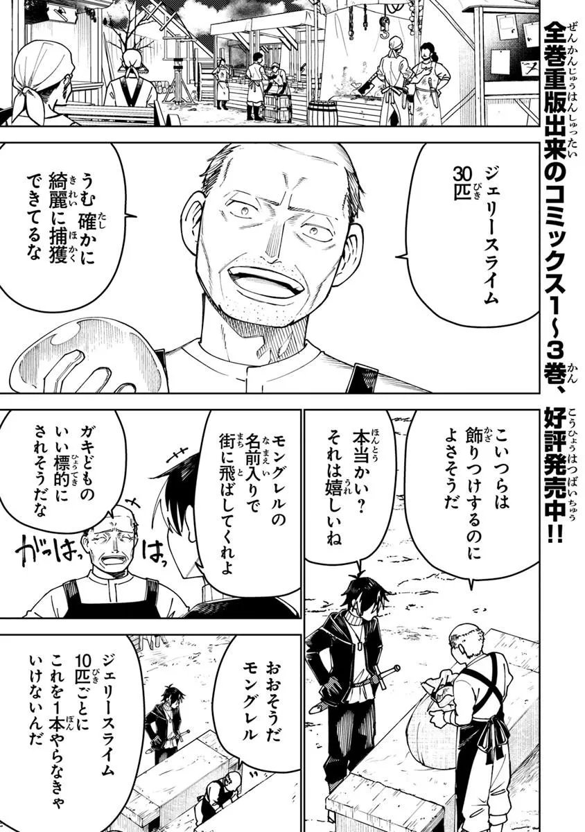 BASTARD SWORDSMAN (MANGA) Chapter 25.2 page 1 - nihonkuni.com