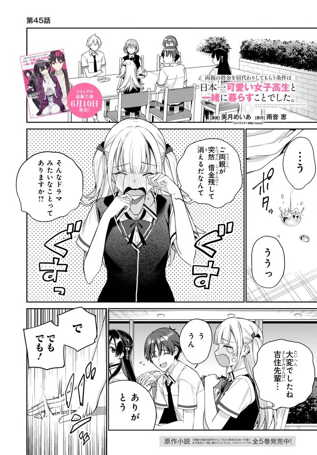 RYOUSHIN NO SHAKKIN WO KATAGAWARI SHITE MORAU JOUKEN WA NIHONICHI KAWAII JOSHIKOUSEI TO ISSHO NI KURASU KOTO DESHITA. - RAW Chapter 45 page 1 - nihonkuni.com