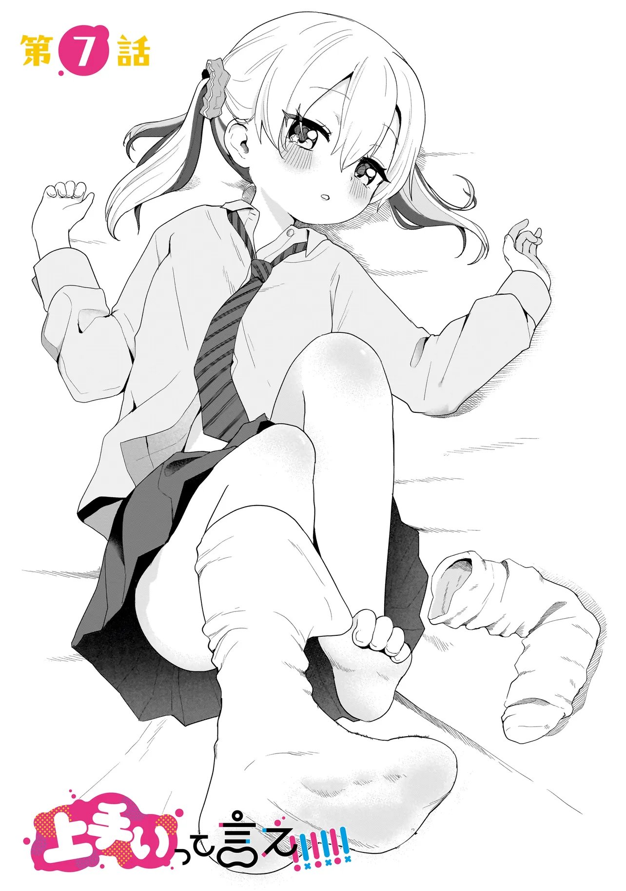 Read UMAITE IE!!!!!! Chapter 7.1 [High Quality / Full] - Page 1 - nicomanga.com