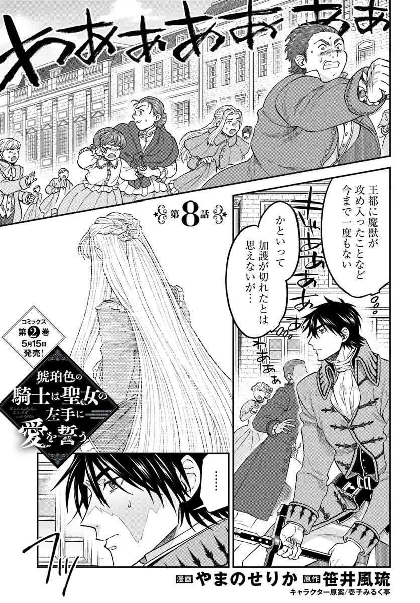 KOHAKU SHOKU NO KISHI WA SEIJO NO HIDARITE NI AI WO CHIKAU Chapter 8.1 page 1 - nihonkuni.com