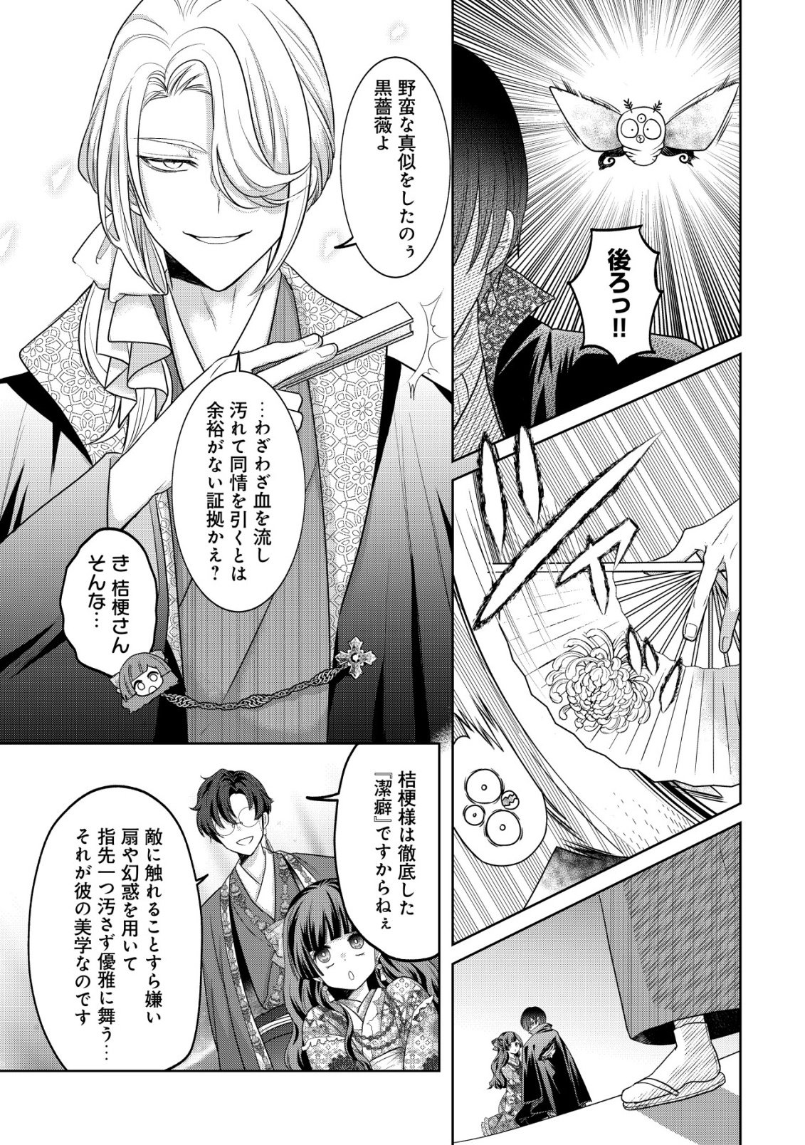 KAZOKU NO HANAYOME: HANAMUKO TACHI NO BACHELORETTE Chapter 6 - Page 20