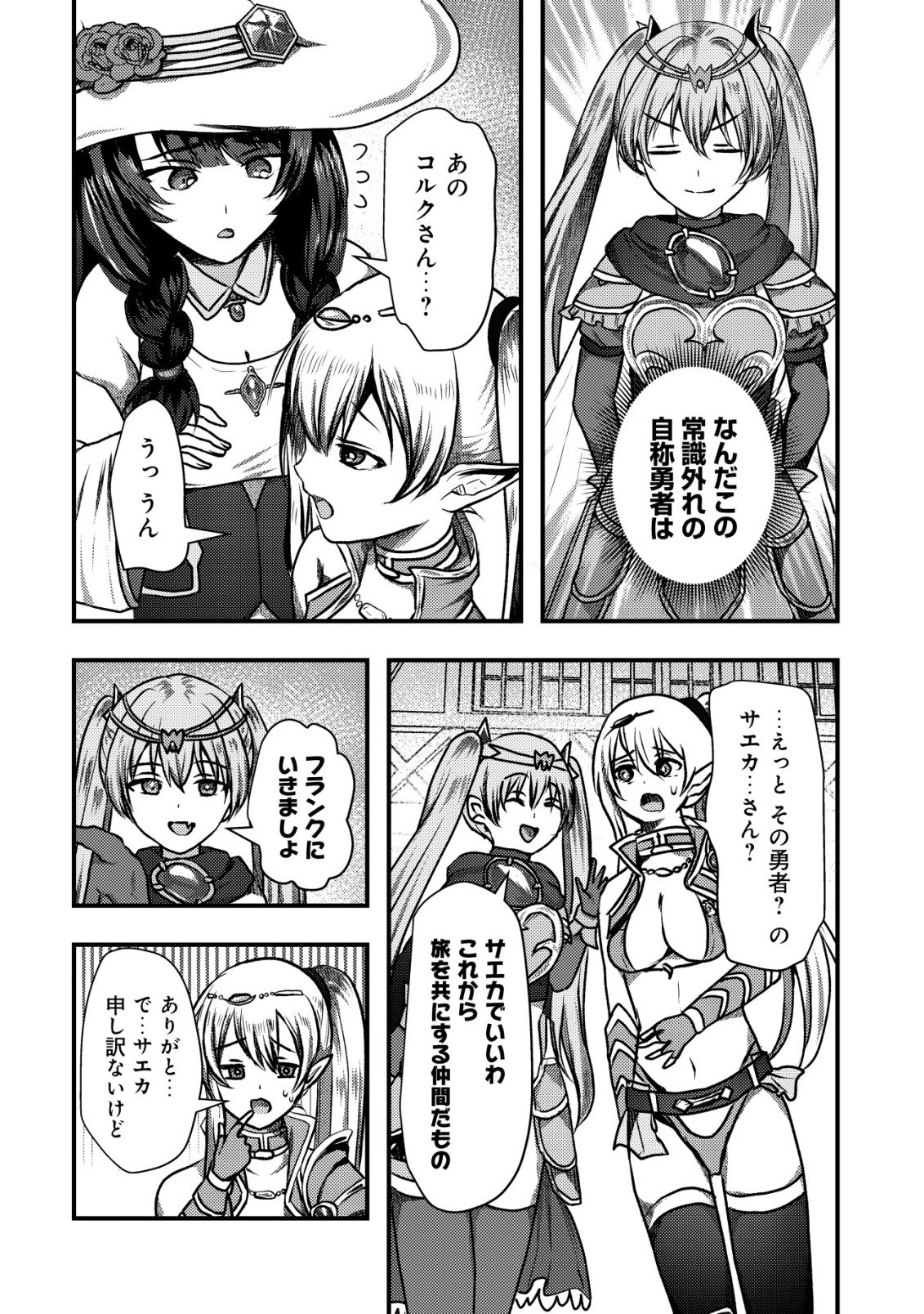 TSUIHOU SARETA BOUKENSHA TACHI WA ✗✗✗ NA DUNGEON DE NARIAGARU! Chapter 6 - Page 20