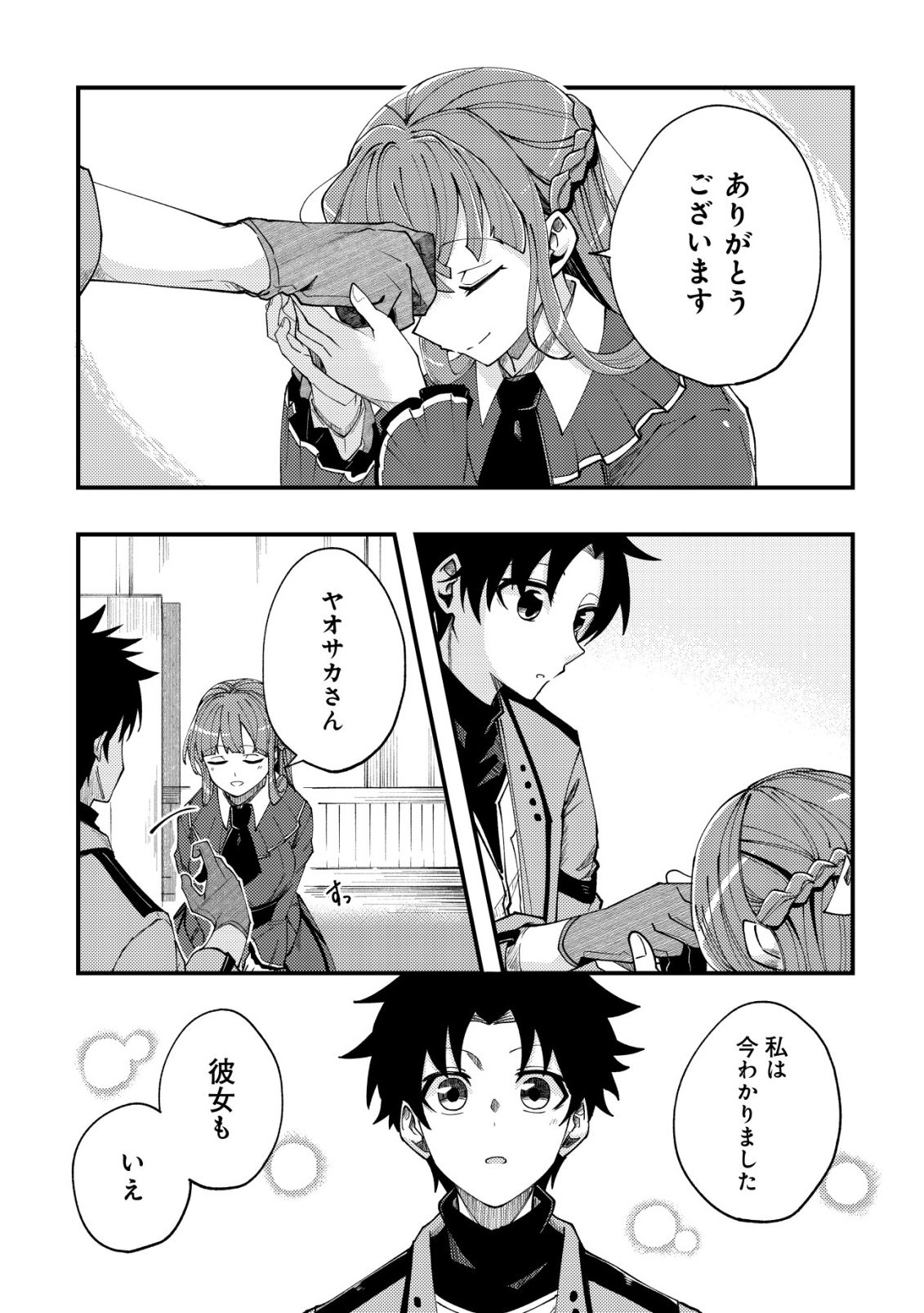 FUROUFUSHI NO OKUSURI DASHITOKIMASU NE Chapter 6 - Page 20
